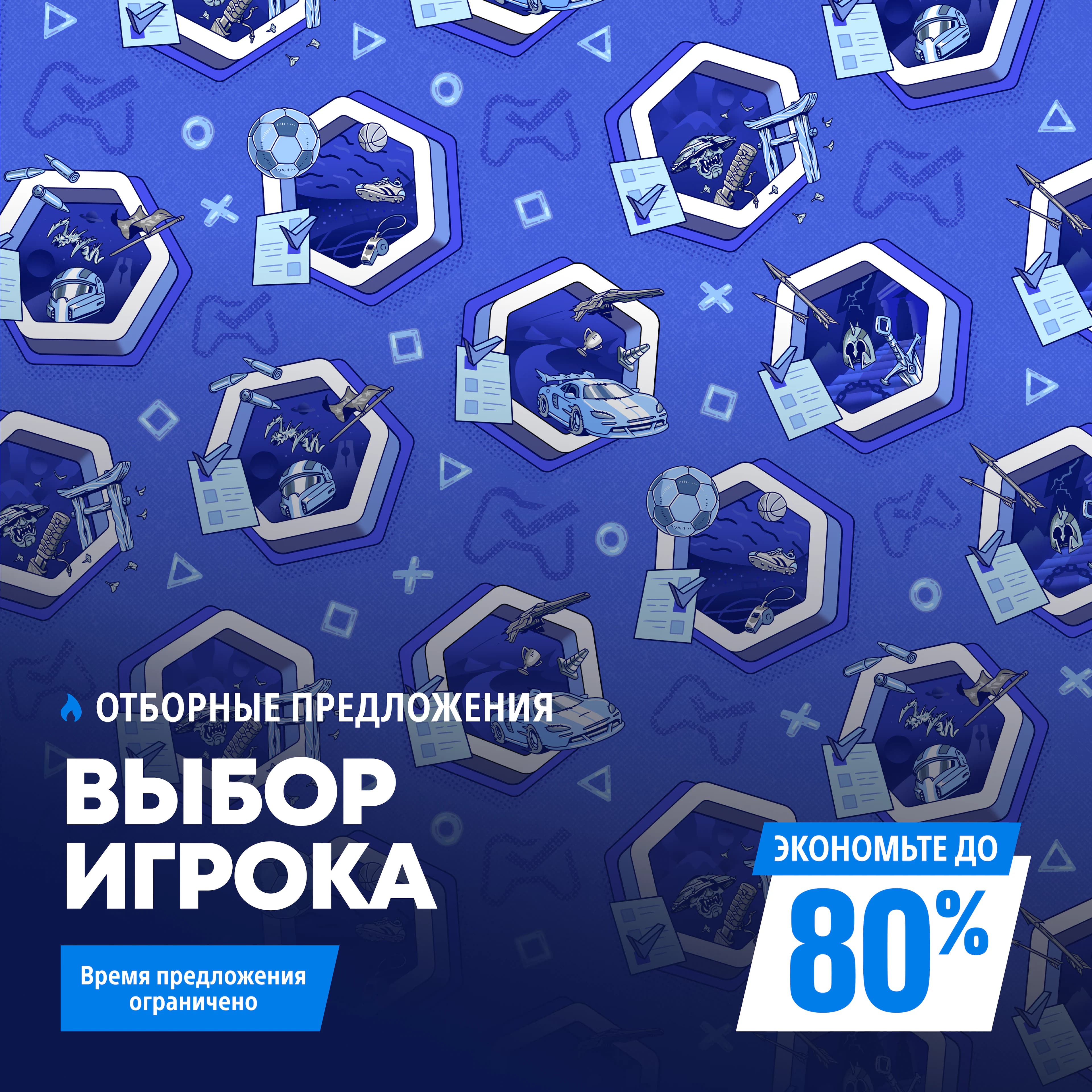 Выбор игроков